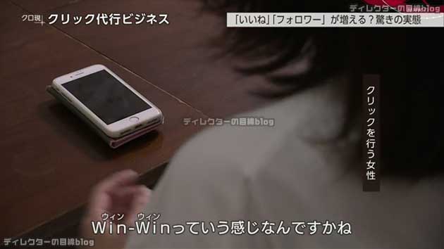 9/24 NHK『クローズアップ現代+』の『クリックを“代行” いいね・閲覧数増やすビジネス驚き実態』を見て