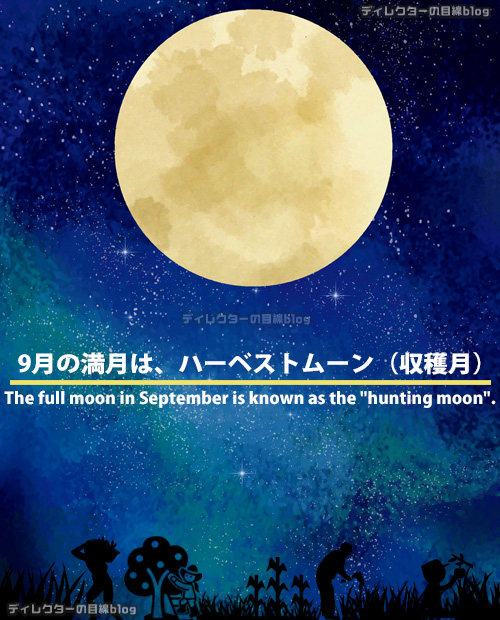 2023年9月の満月"ハーベストムーン(収穫月・中秋の名月)"を見るなら29日(金)の夜!